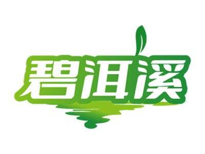 碧洱溪