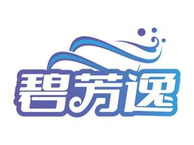 碧芳逸