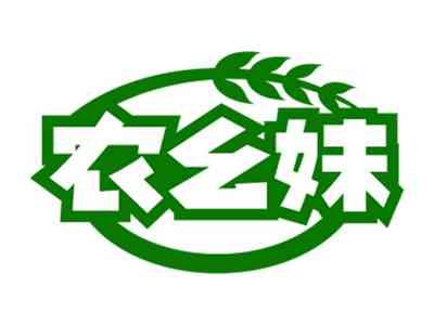 农幺妹