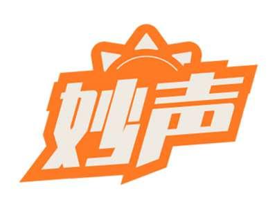 妙声