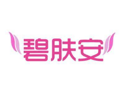碧肤安