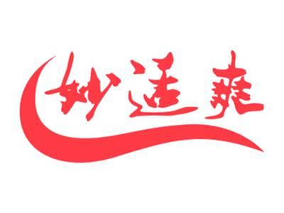 妙适爽