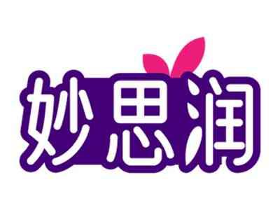 妙思润