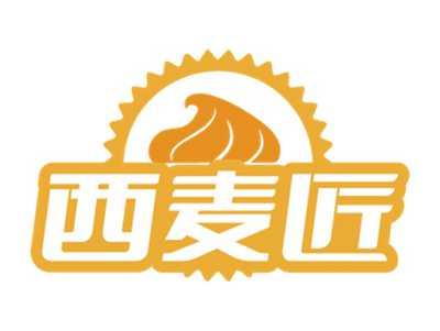 西麦匠