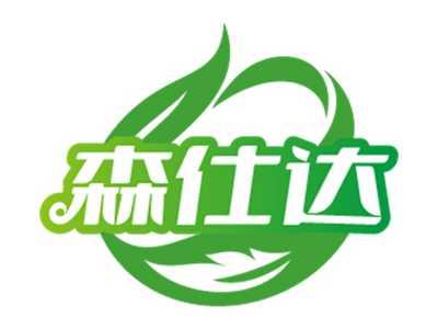 森仕达