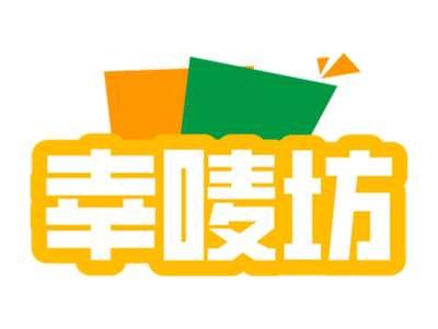 幸唛坊