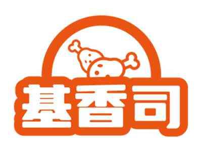 基香司