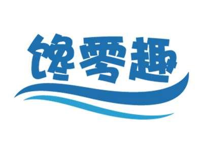 馋零趣