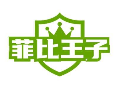 菲比王子