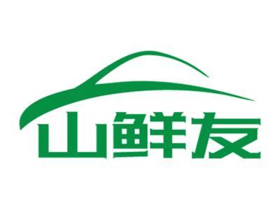 山鲜友