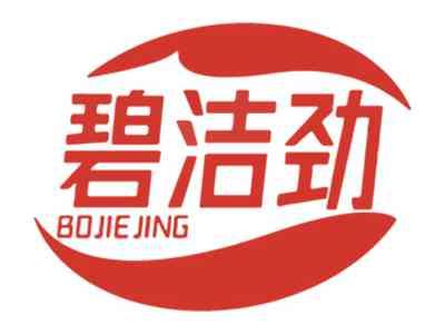 碧洁劲