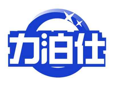 力泊仕