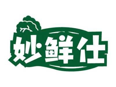 妙鲜仕