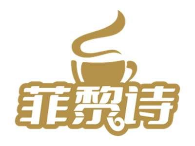 菲黎诗