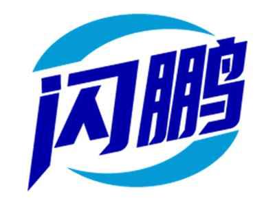 闪鹏