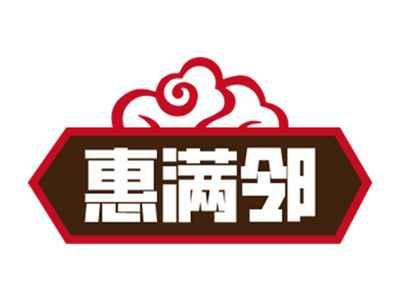 惠满邻