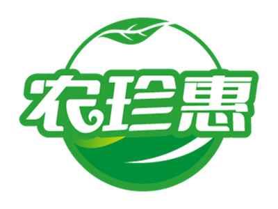 农珍惠