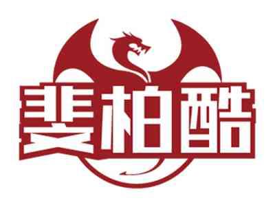 斐柏酷