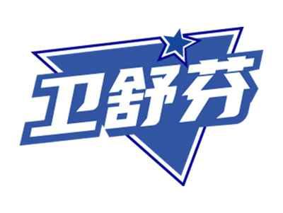 卫舒芬