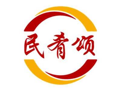 民肴颂