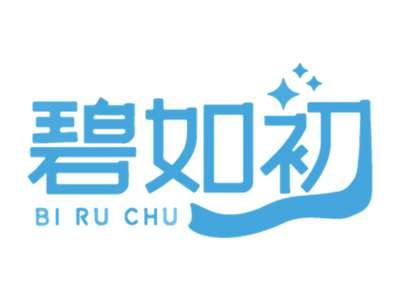 碧如初