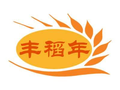 丰稻年