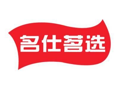 名仕茗选