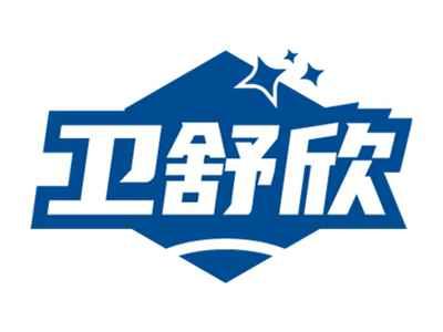卫舒欣