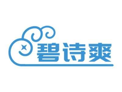 碧诗爽