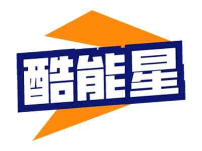 酷能星