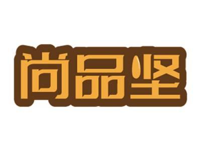 尚品坚