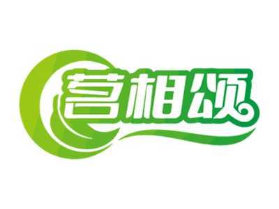茗相颂