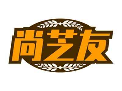 尚芝友