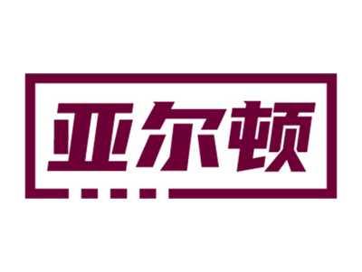 亚尔顿