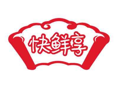 快鲜享