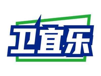 卫宜乐