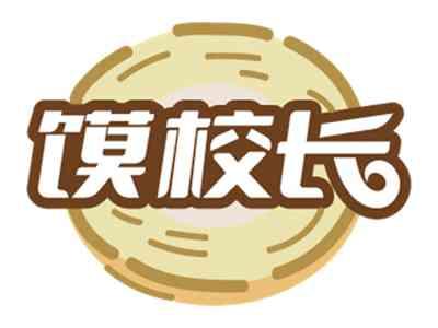 馍校长