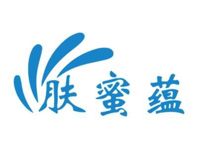 肤蜜蕴