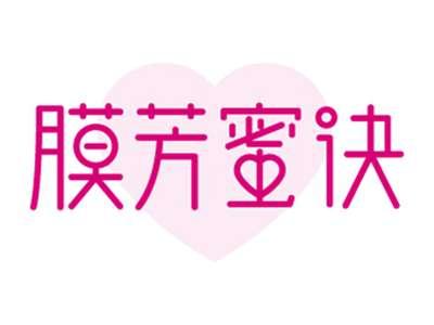 膜芳蜜诀