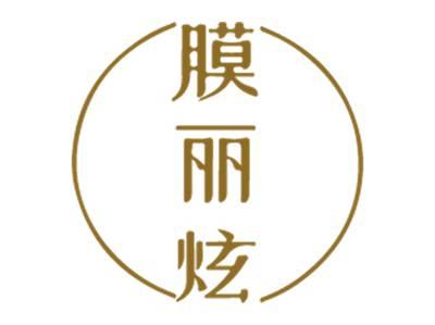 膜丽炫