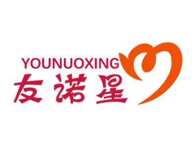 友诺星
YOUNUOXING