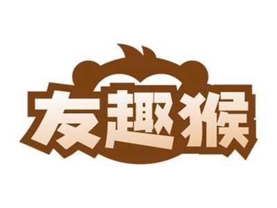 友趣猴