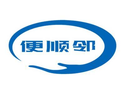 便顺邻