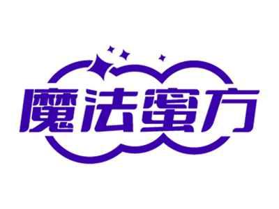 魔法蜜方