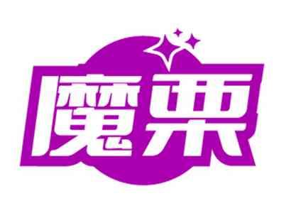 魔栗