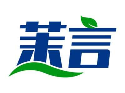 茉言