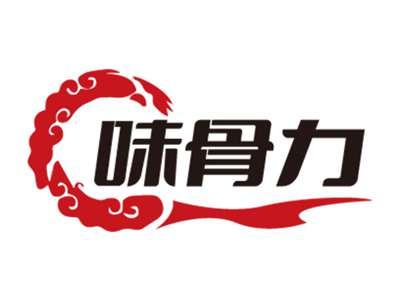 味骨力