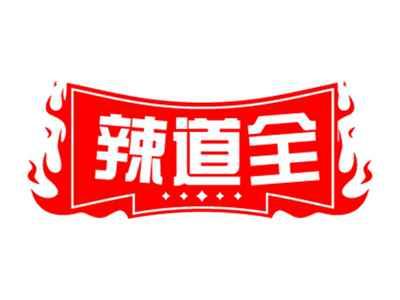 辣道全