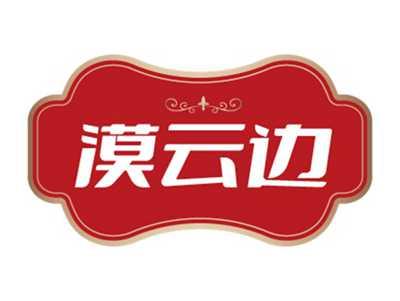 漠云边