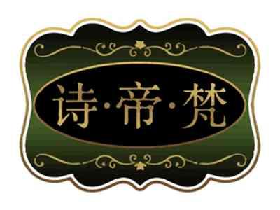 诗帝梵